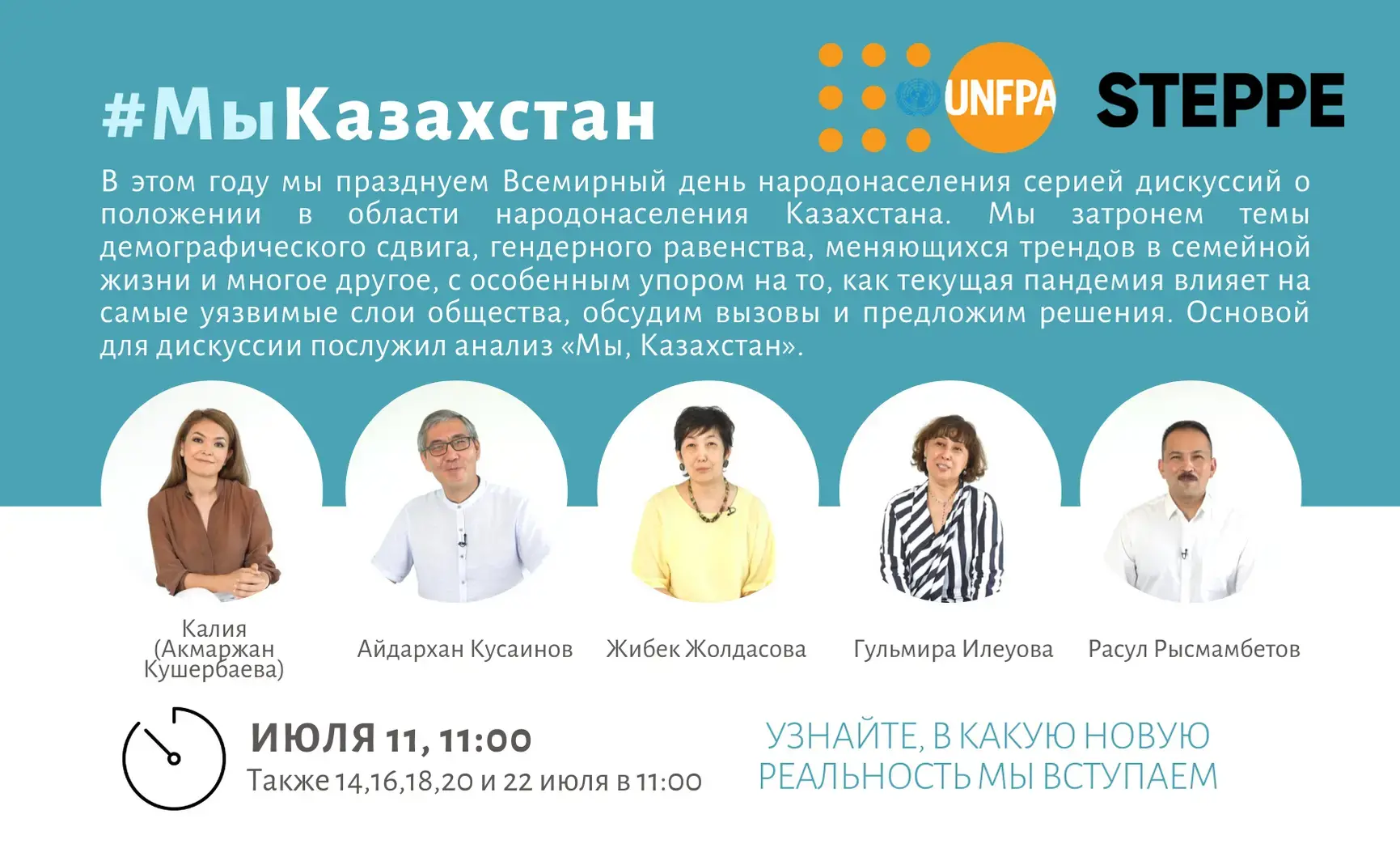 Всемирный день народонаселения:  защищая здоровье и права самых уязвимых женщин и девочек, даже во время COVID-19