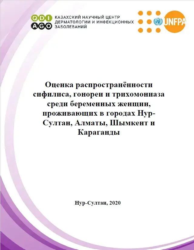 Оценка распространённости сифилиса, гонореи и трихомониаза среди беременных женщин, проживающих в городах Нур-Султан, Алматы, Шымкент и Караганды