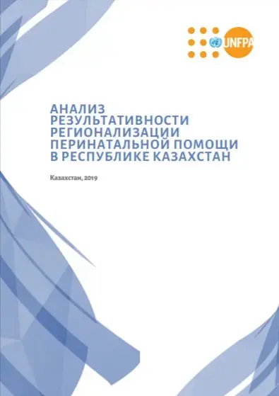 Анализ результативности регионализации перинатальной помощи в Республике