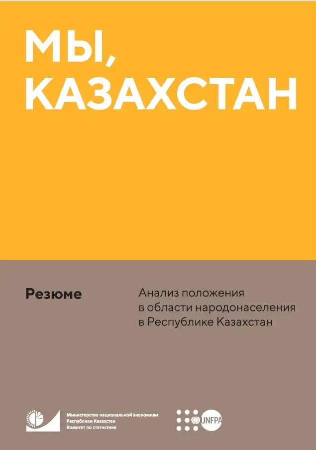 Мы, Казахстан (20 страниц)