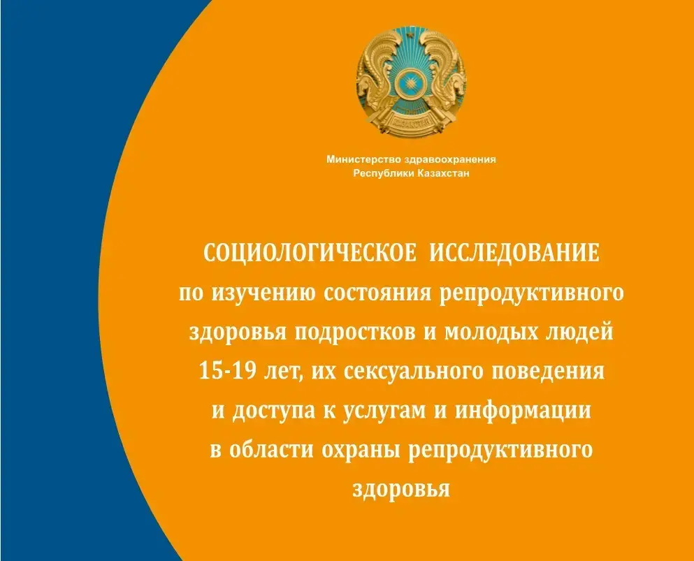 Социологическое исследование репродуктивного здоровья подростков 15-19 лет